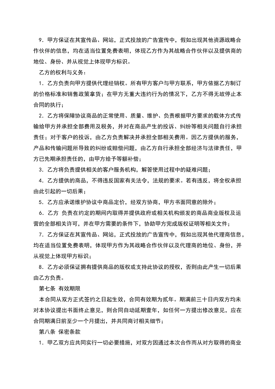商品在线代理销售协议_第3页