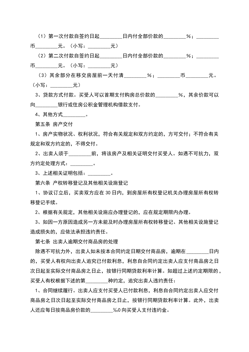 商品房买卖合同-1_第3页