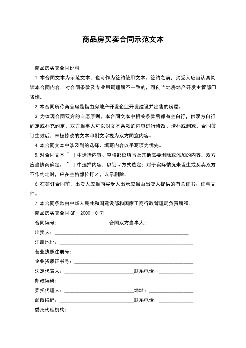 商品房买卖合同示范文本_第1页