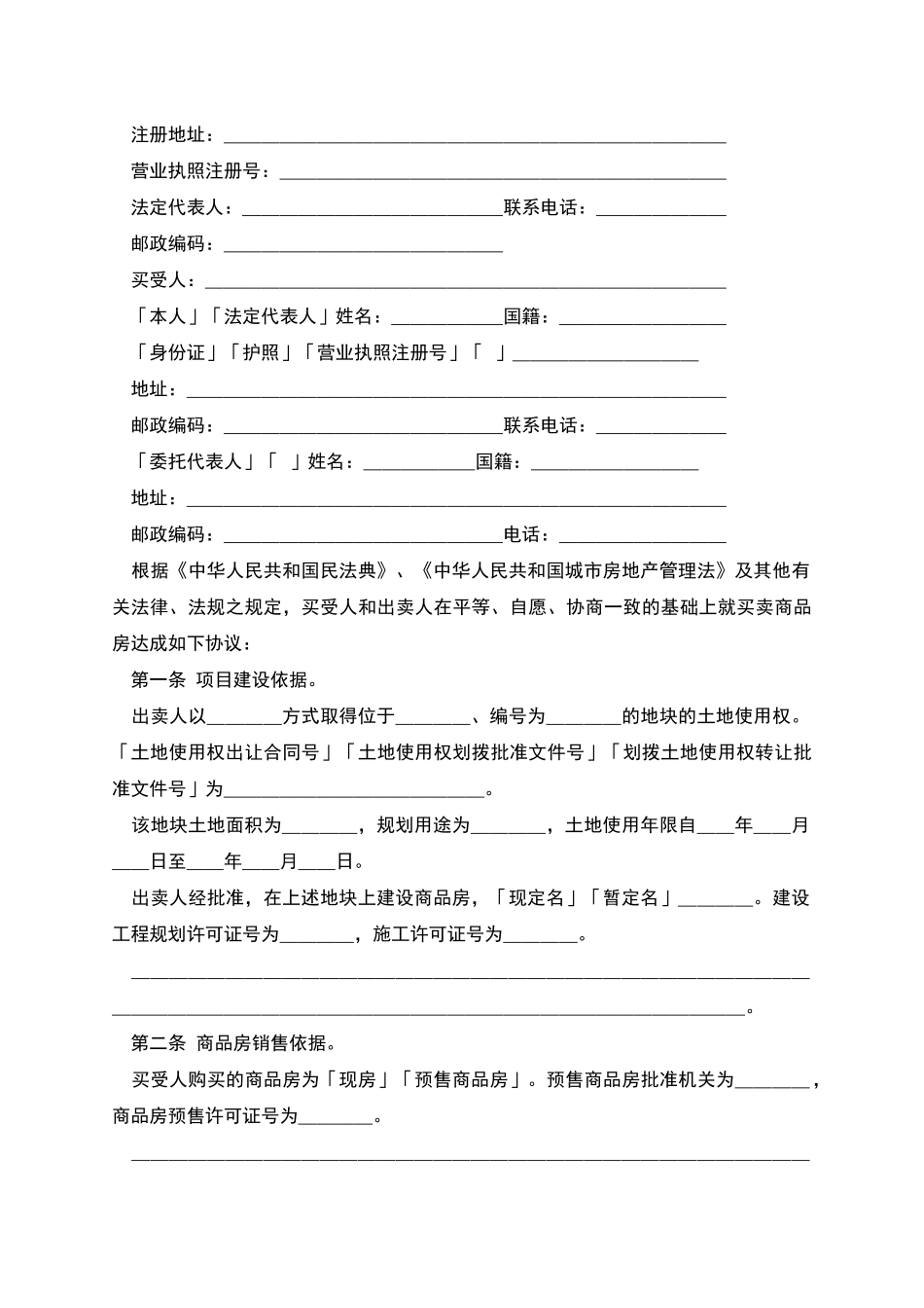 商品房买卖合同示范文本_第2页