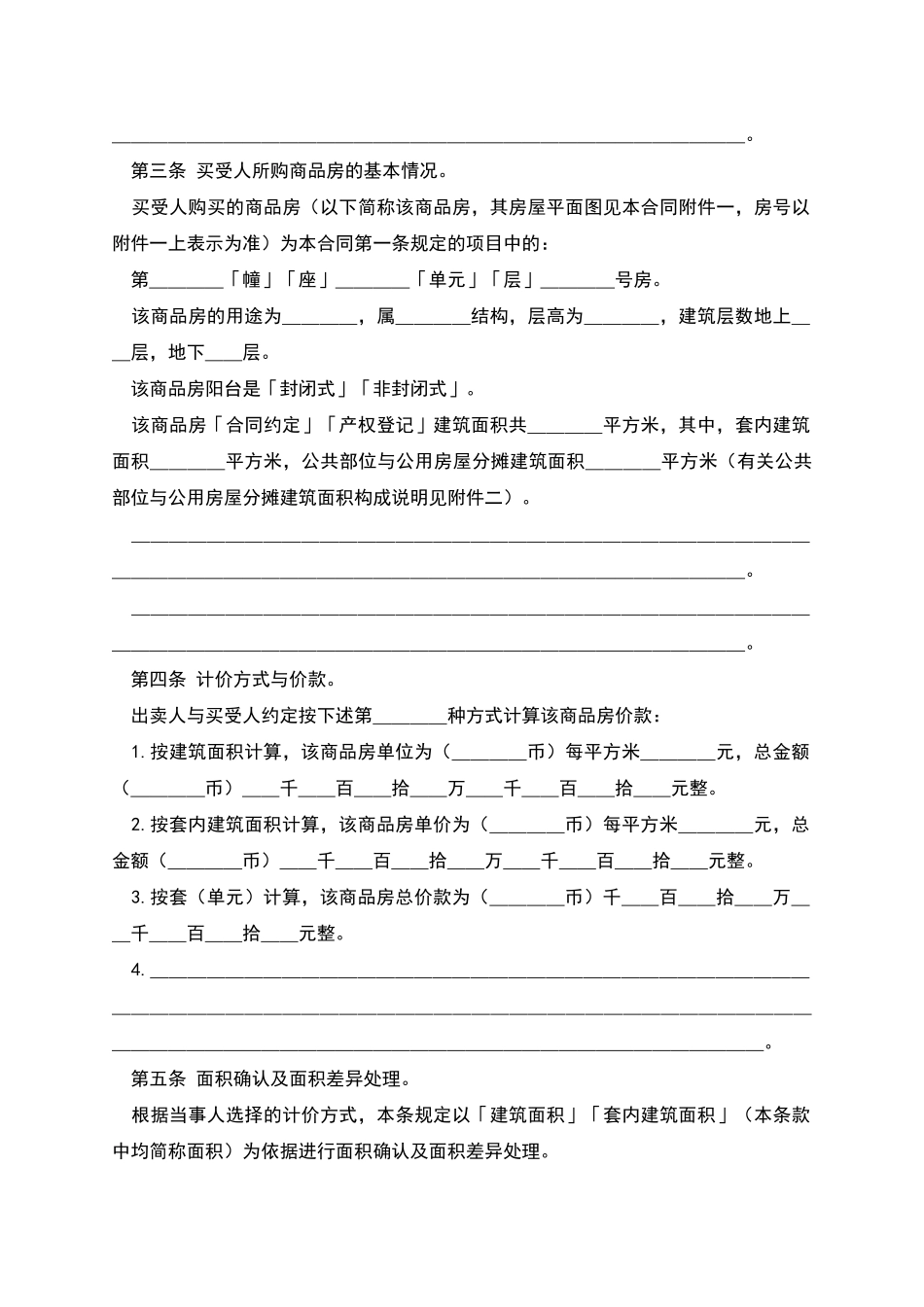 商品房买卖合同示范文本_第3页