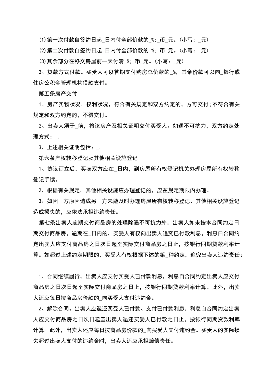 商品房买卖合同范文_第2页