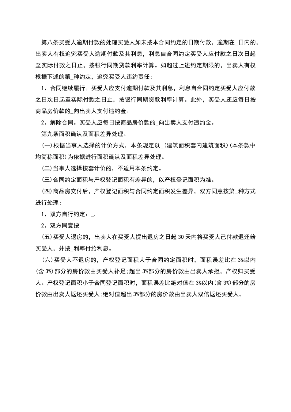 商品房买卖合同范文_第3页