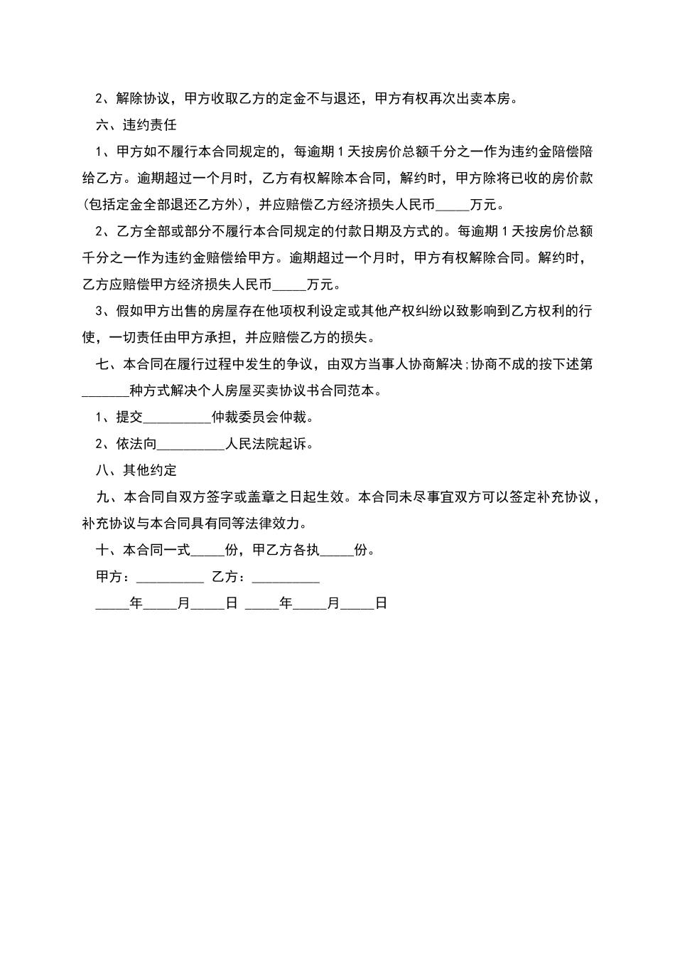 商品房买卖合同书通用模板_第2页