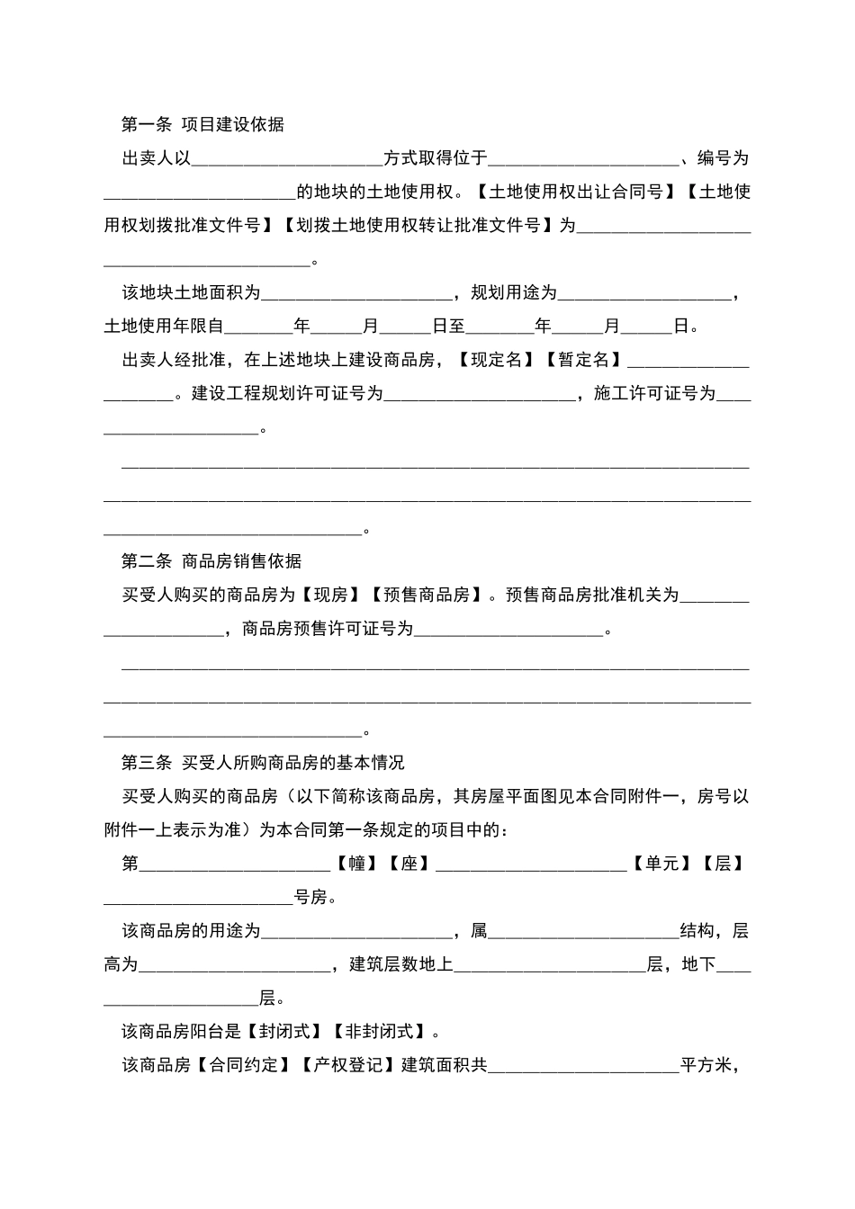 商品房买卖合同范本_第2页