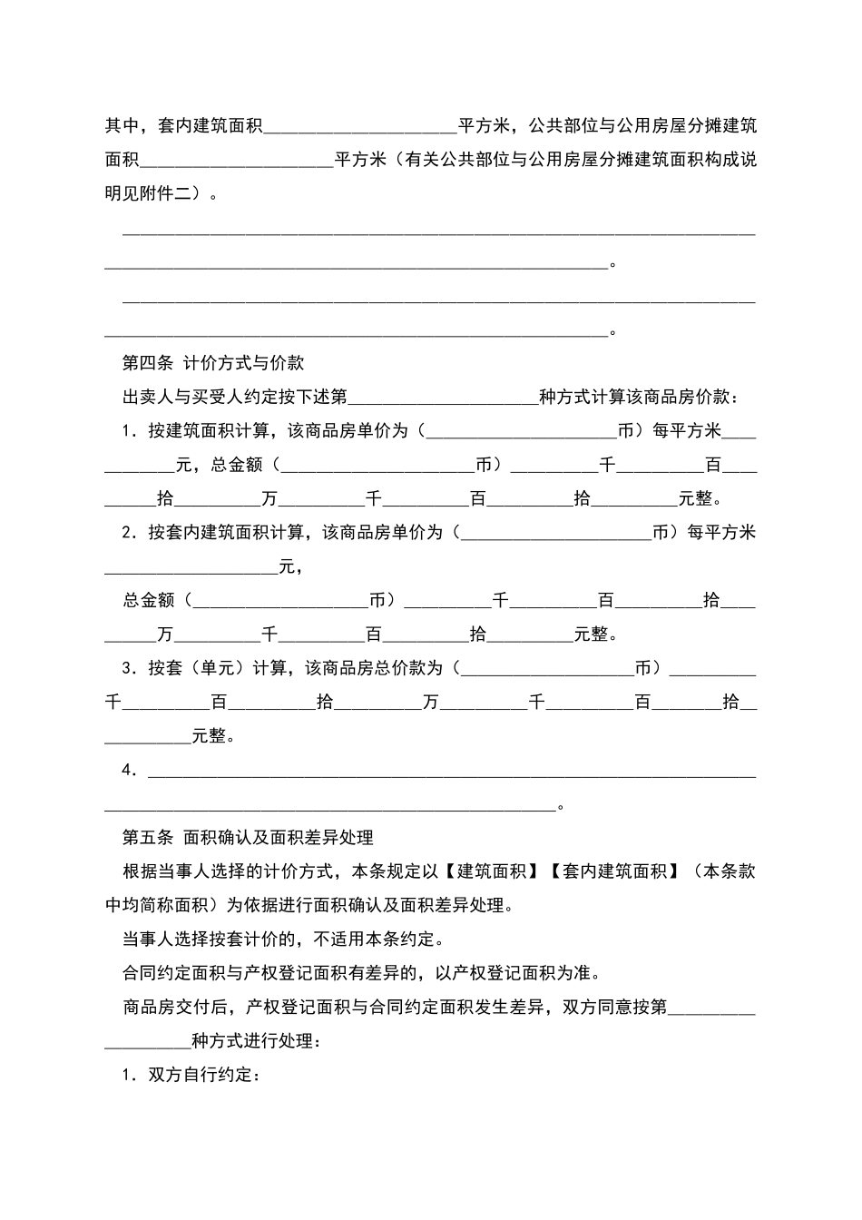 商品房买卖合同范本_第3页