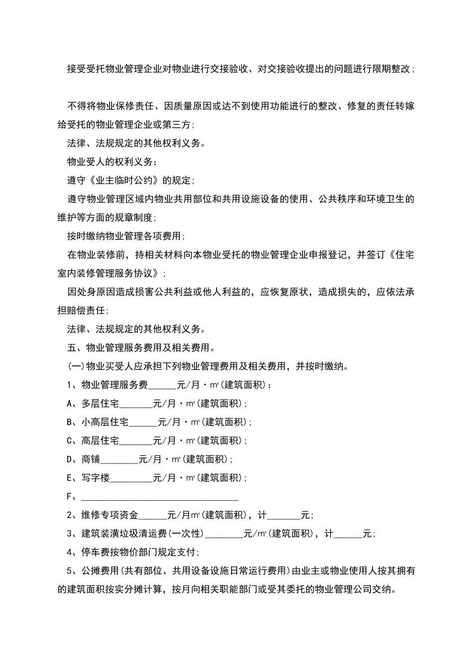 商品房买卖合同补充协议_第2页