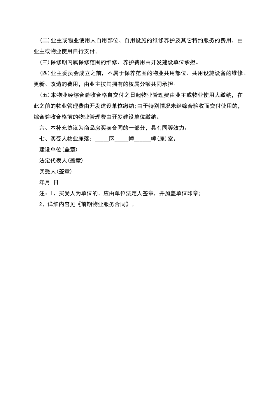 商品房买卖合同补充协议_第3页