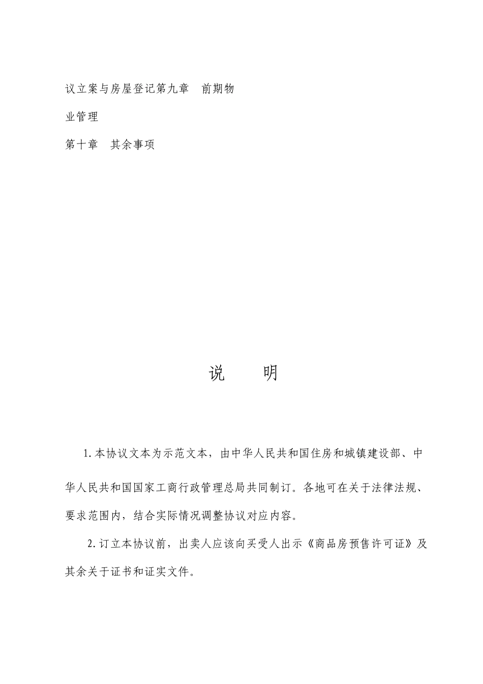 商品房买卖合同预售示范文本_第3页