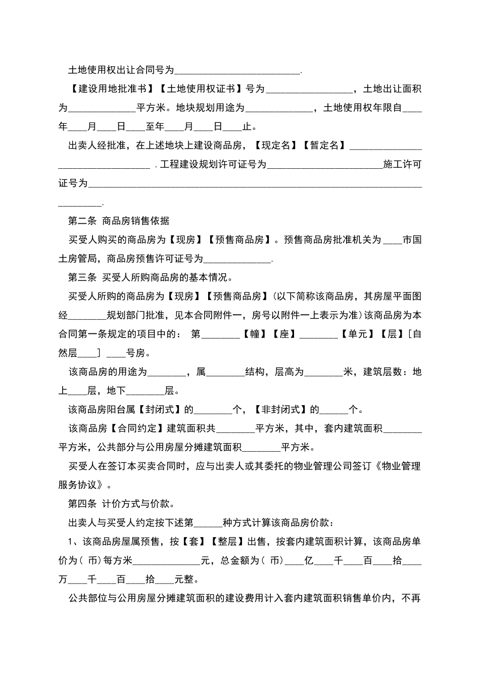 商品房买卖的示范文本_第2页