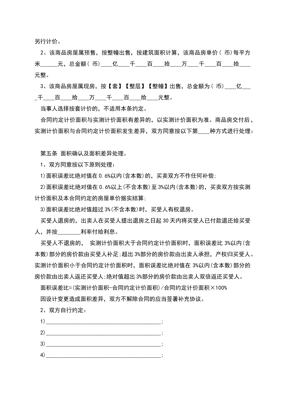 商品房买卖的示范文本_第3页
