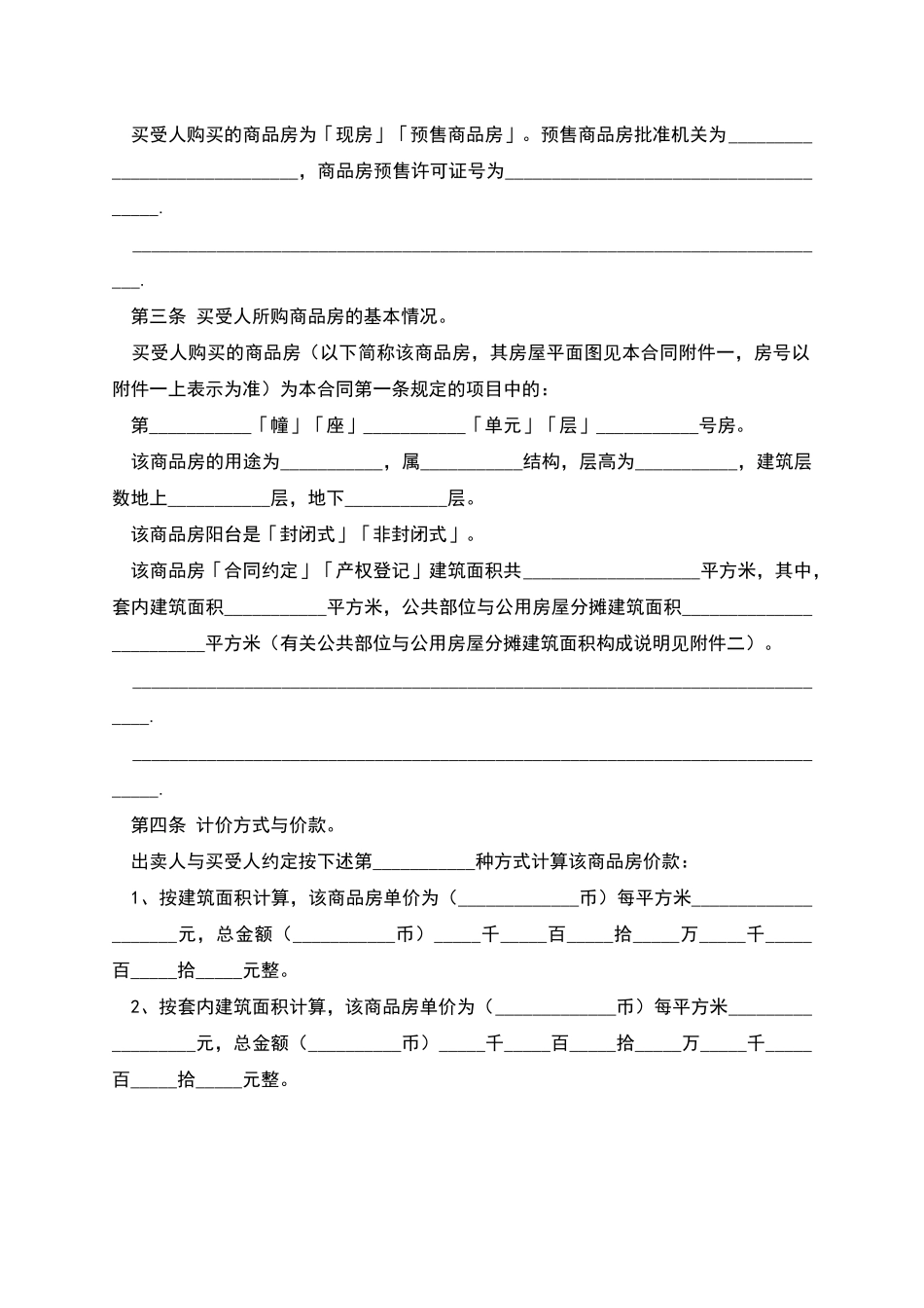 商品房买卖合同说明_第3页