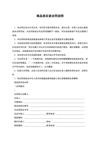 商品房买卖合同说明