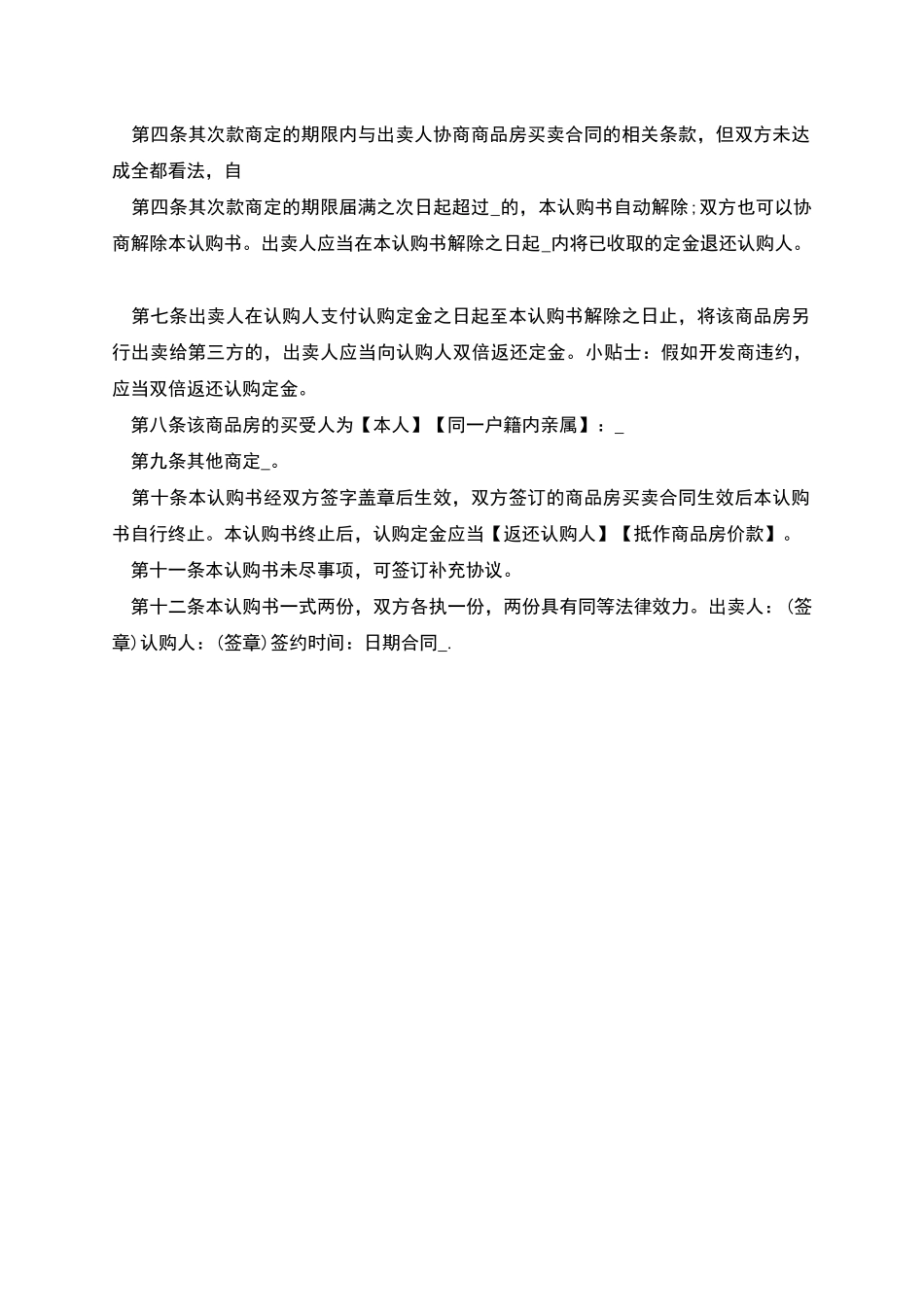 商品房买卖认购合同书_第2页