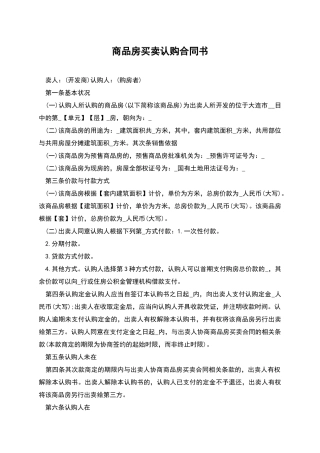 商品房买卖认购合同书