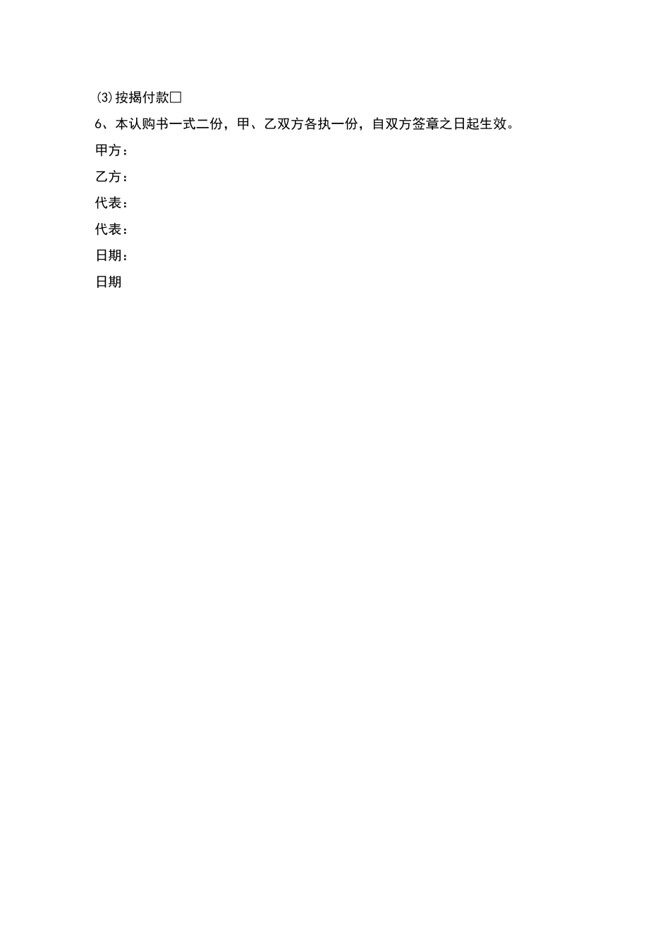 商品房买卖的定金协议书_第2页