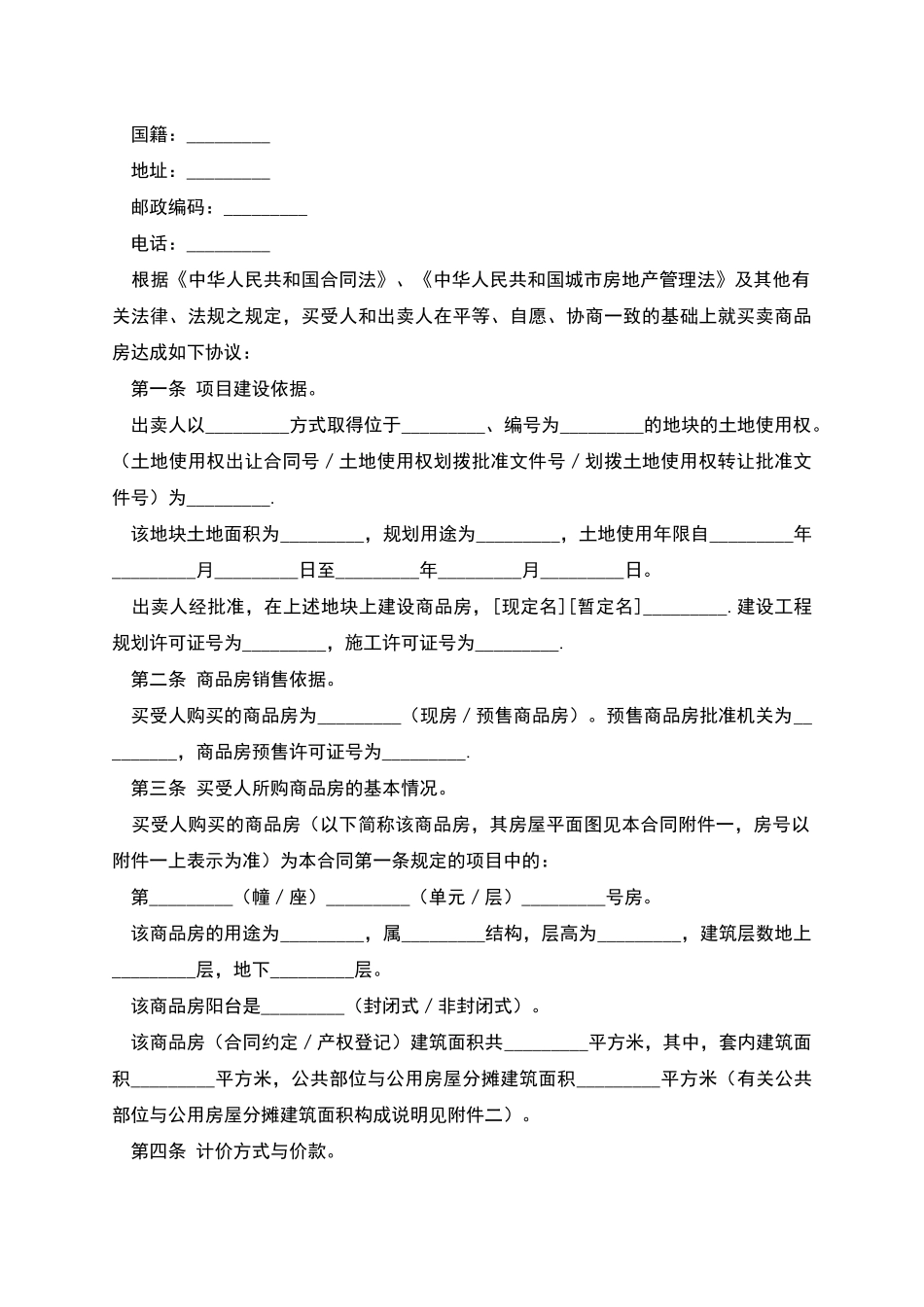 商品房买卖契约_第2页