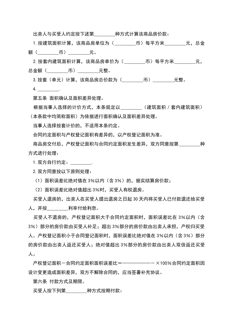 商品房买卖契约_第3页