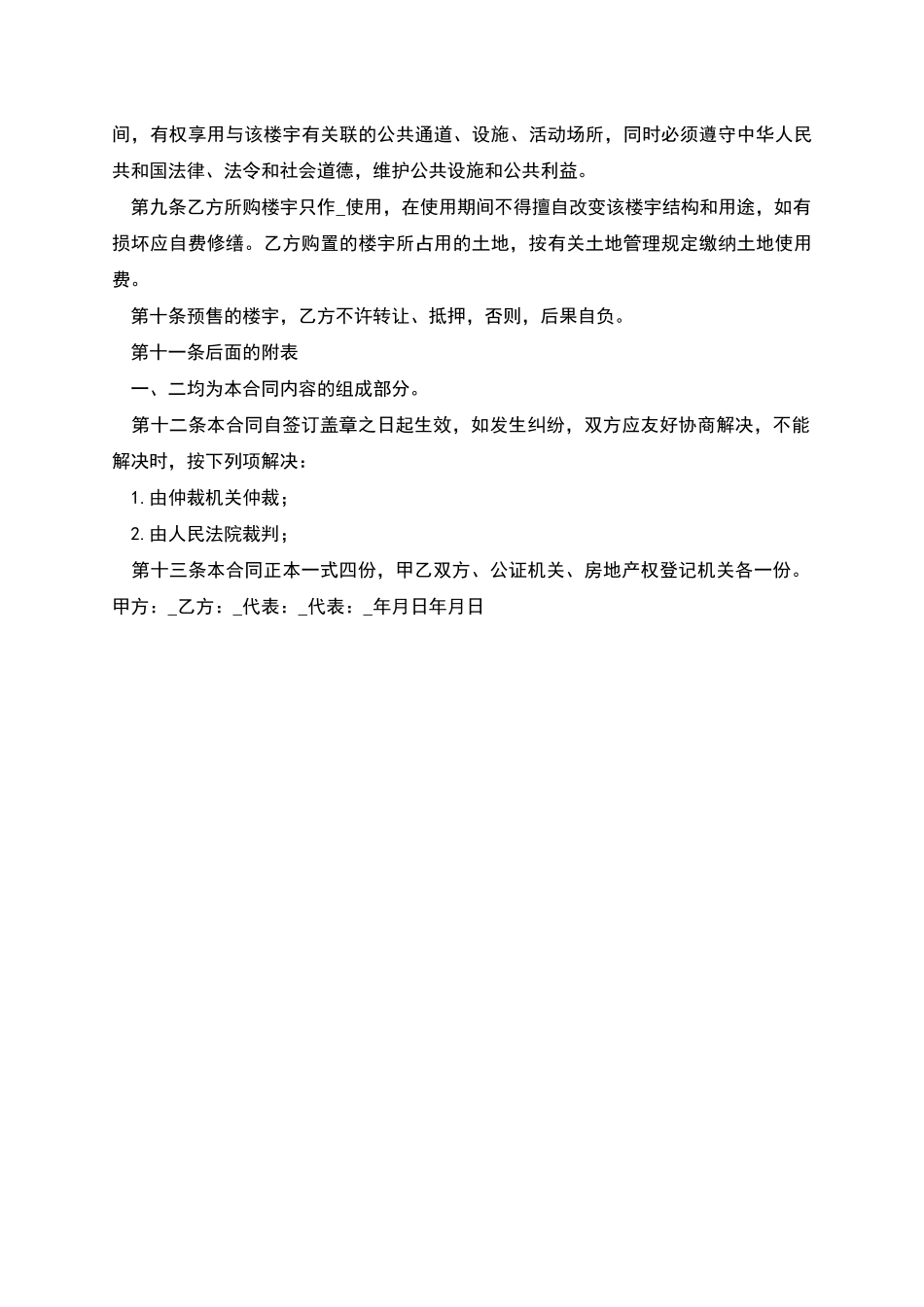 商品房买卖预售合同_第2页