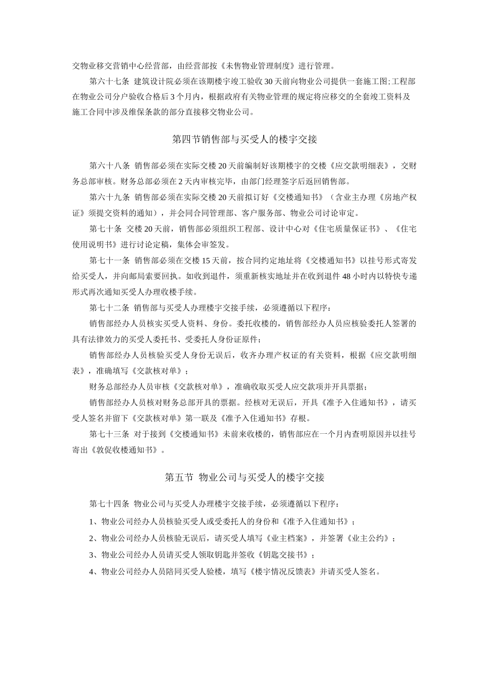商品房交付使用管理_第2页