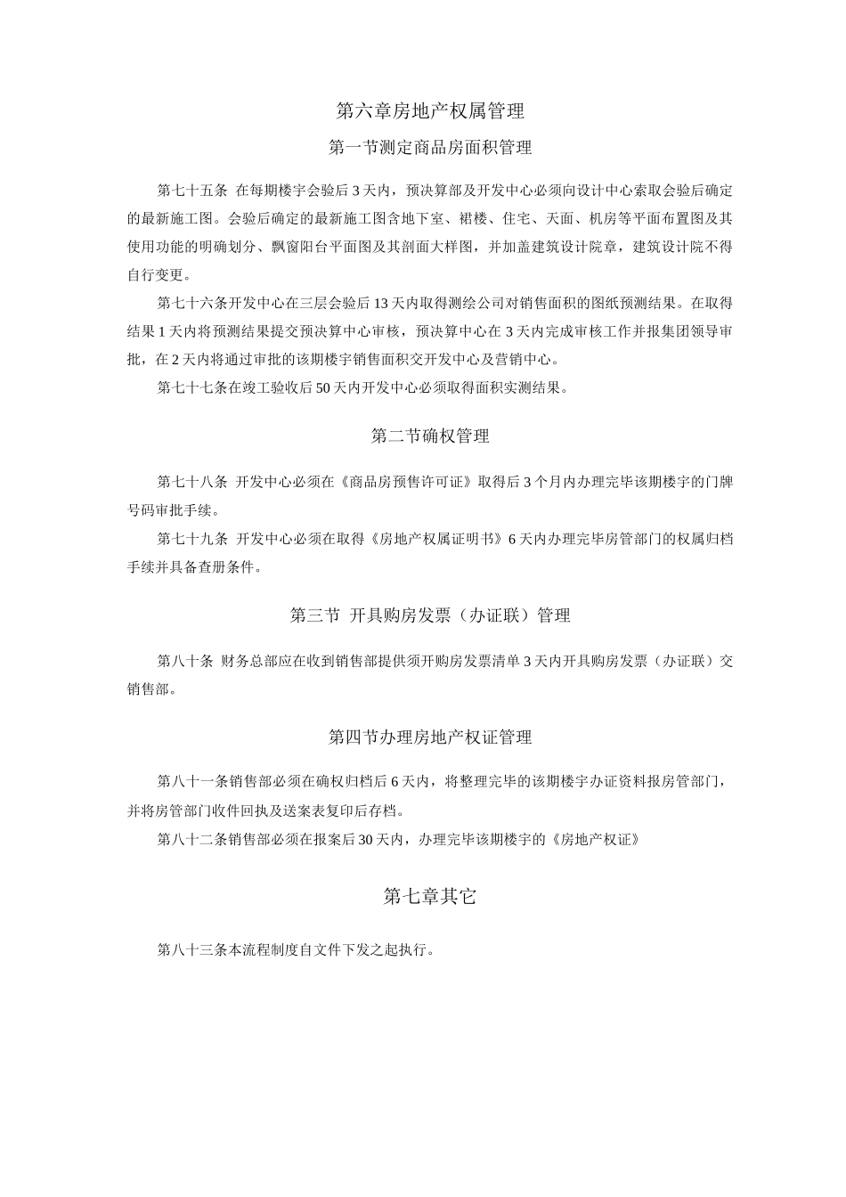 商品房交付使用管理_第3页
