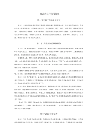 商品房交付使用管理