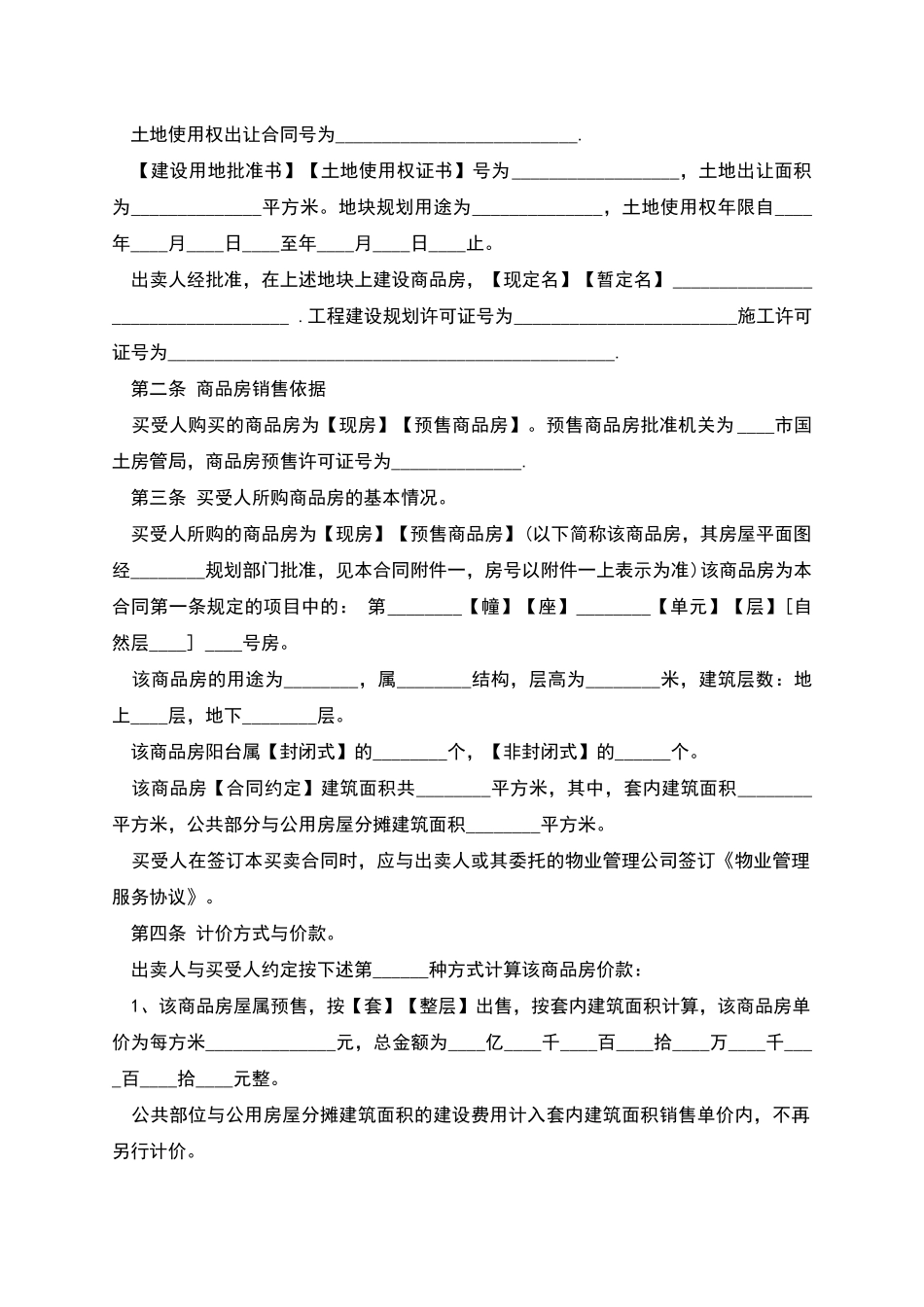 商品房产买卖合同范文_第2页