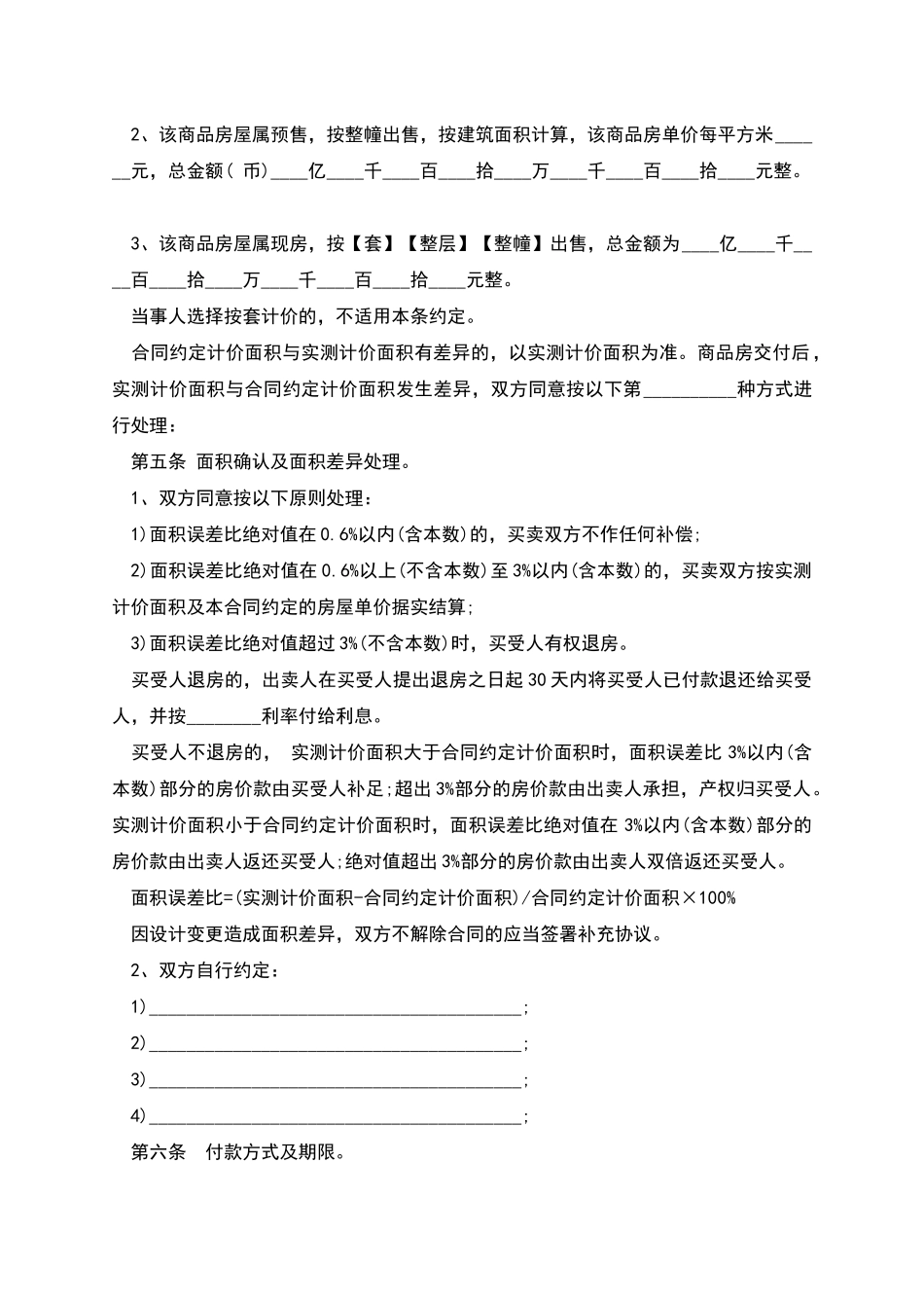 商品房产买卖合同范文_第3页