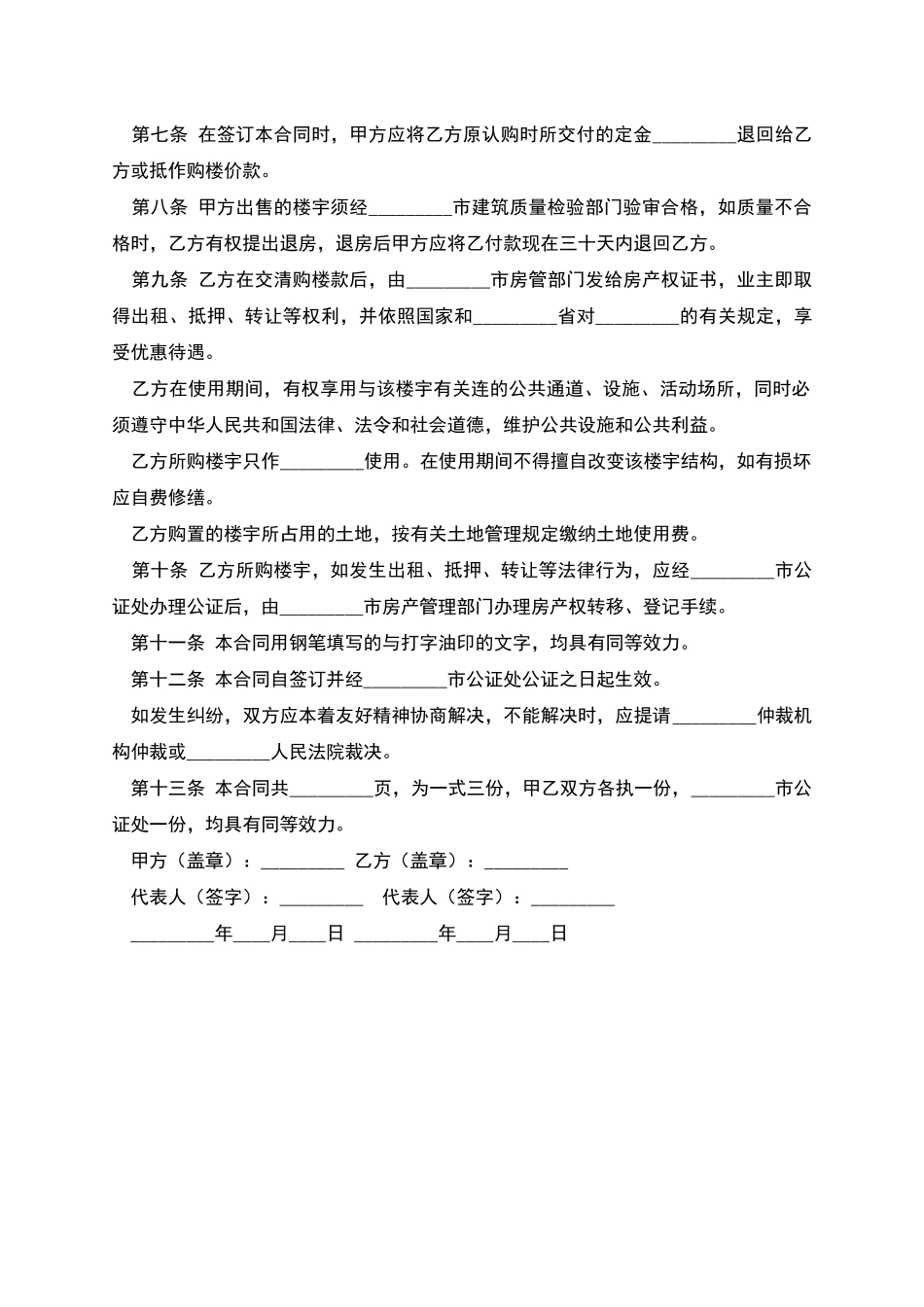 商品房产买卖合同_第2页