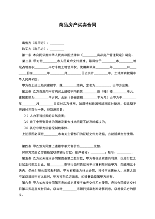 商品房产买卖合同