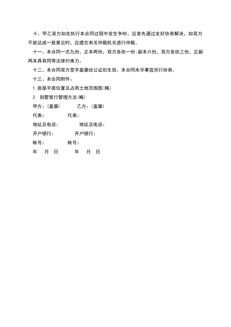 商品房产购销合同常用样书_第2页