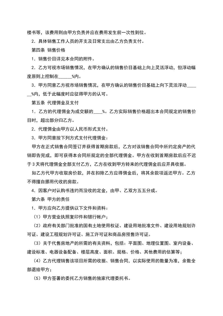 商品房代理销售合同_第2页