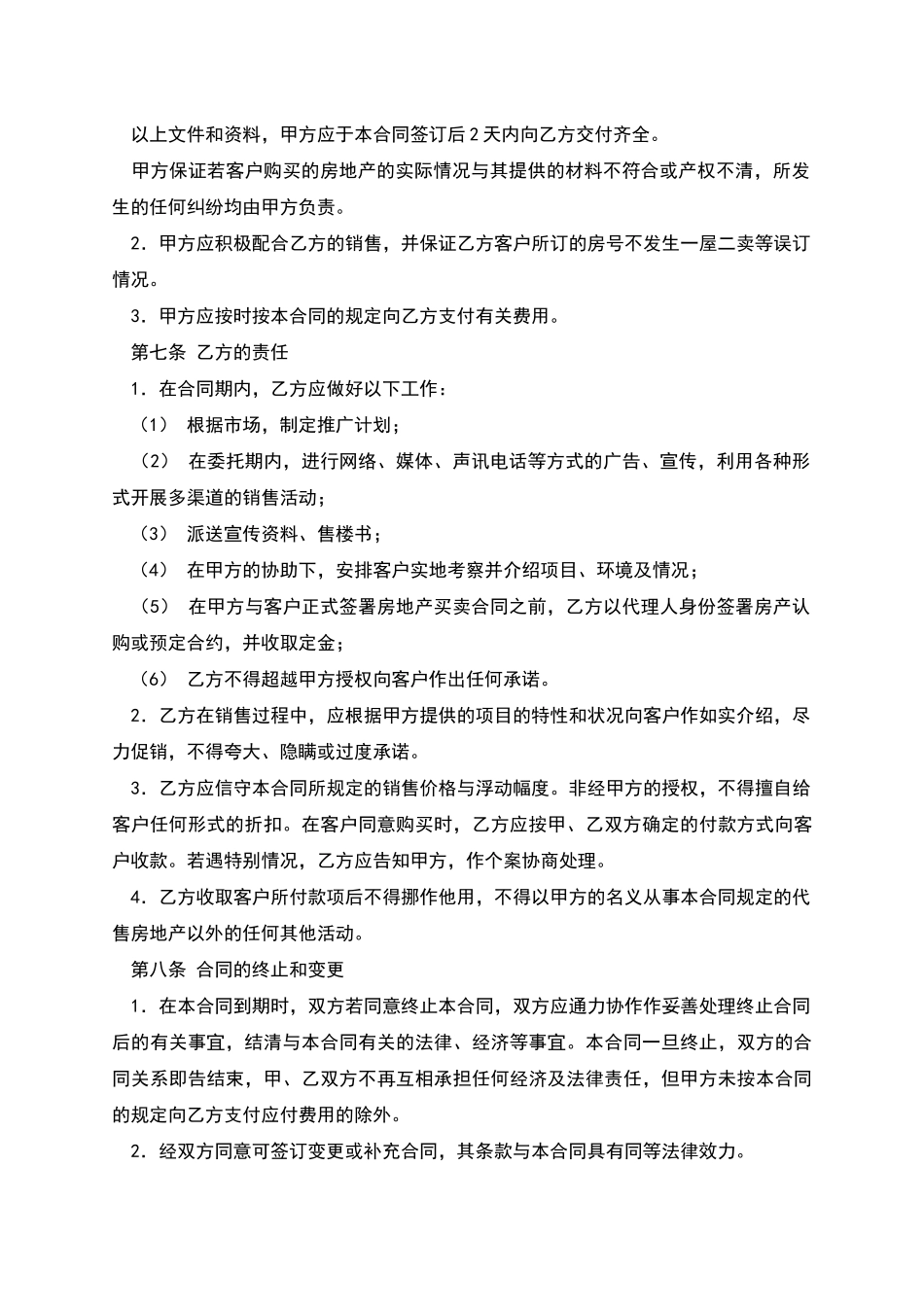 商品房代理销售合同_第3页