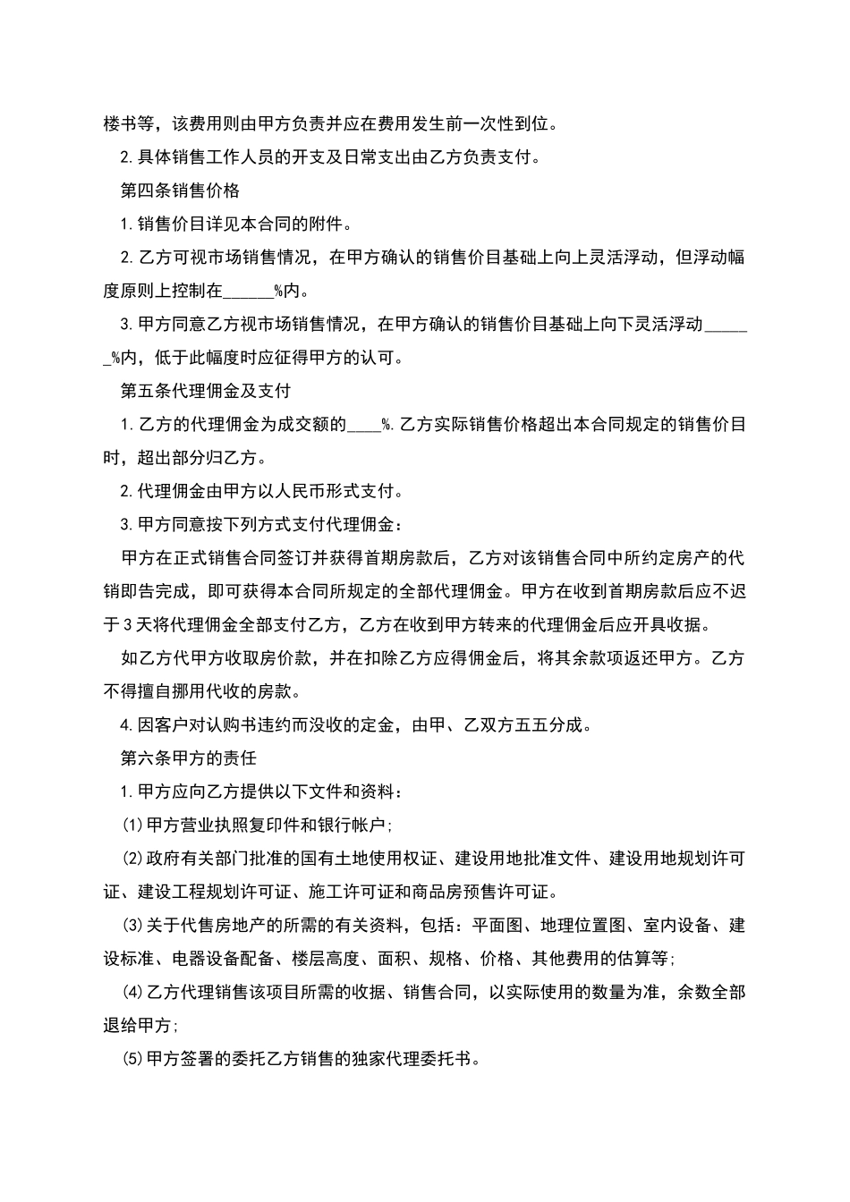 商品房代理的销售合同_第2页