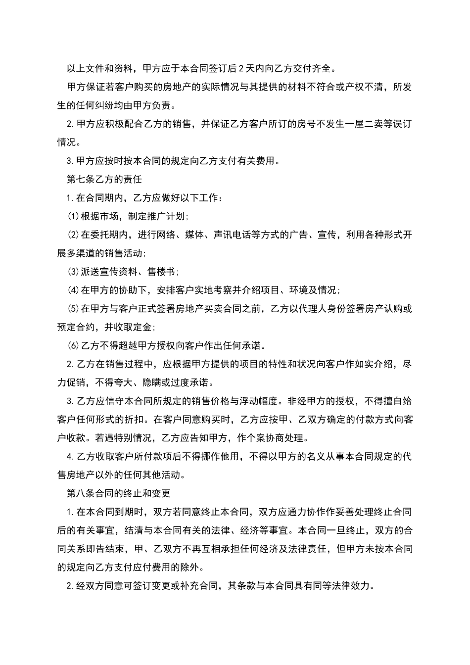 商品房代理的销售合同_第3页