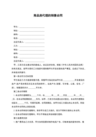 商品房代理的销售合同