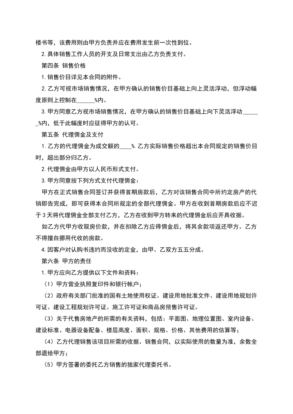 商品房代理销售合同范本-合同范本_第2页