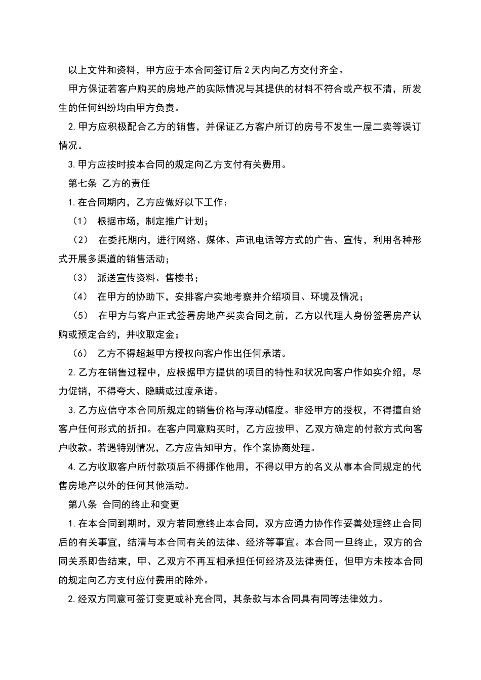 商品房代理销售合同范本-合同范本_第3页