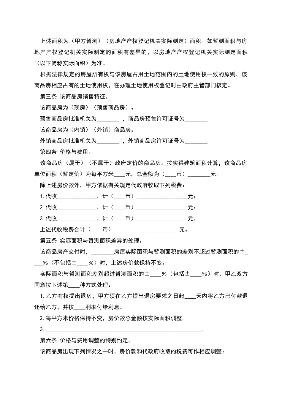 商品房出租转让合同_第2页