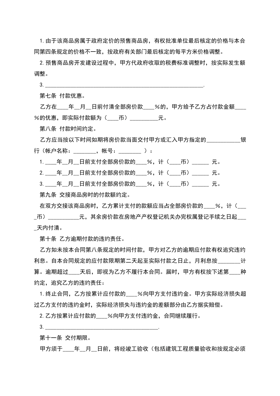 商品房出租转让合同_第3页