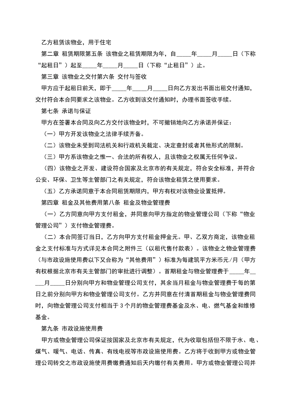 商品房以租代售租赁合同范本_第2页