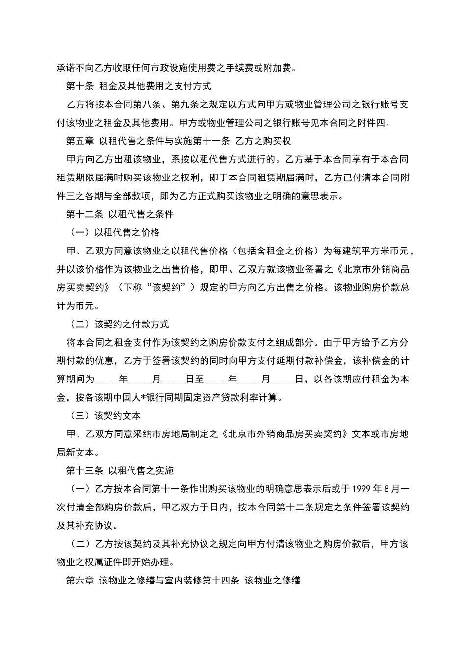 商品房以租代售租赁合同范本_第3页