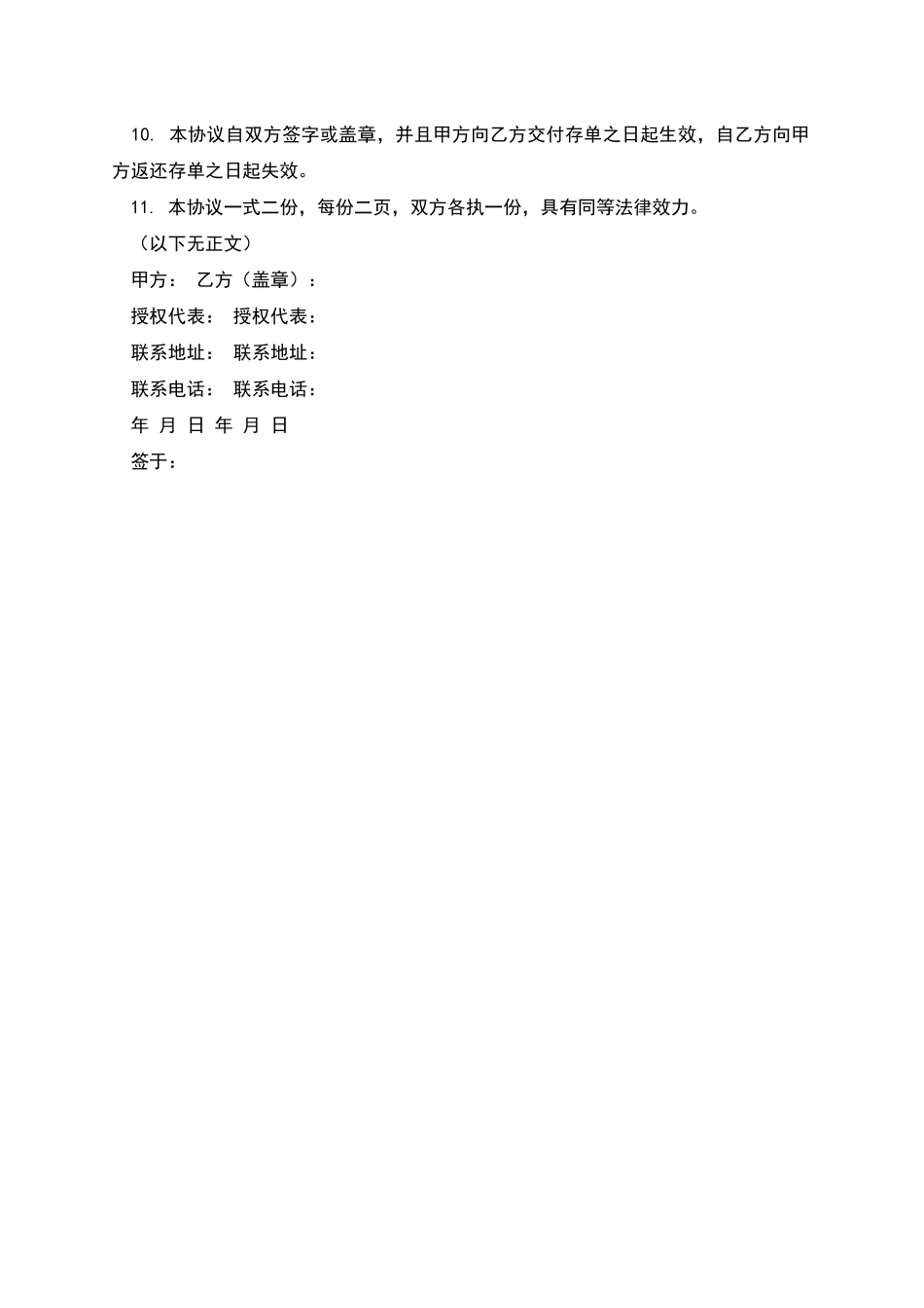 商品房存单保管协议_第2页