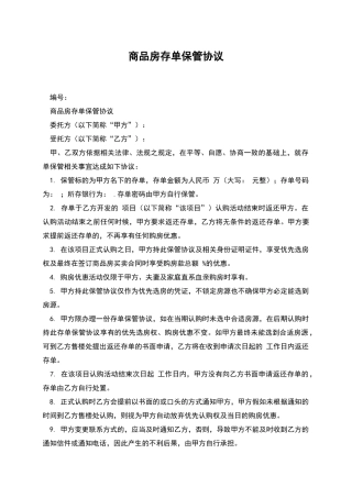 商品房存单保管协议