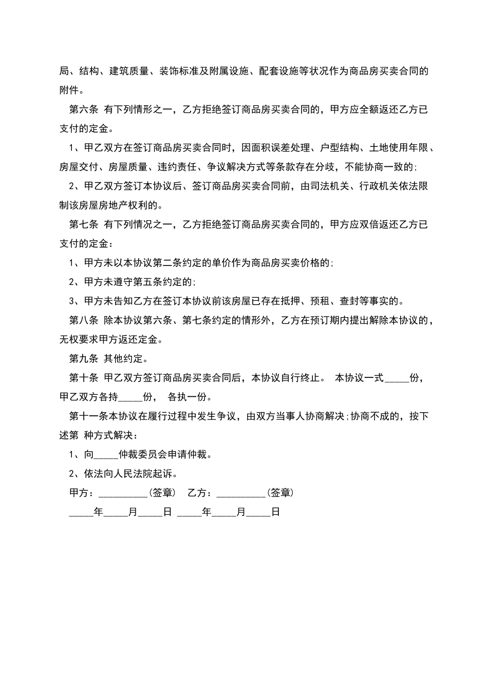 商品房定金协议_第2页