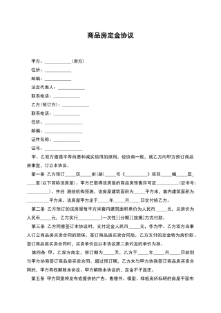 商品房定金协议