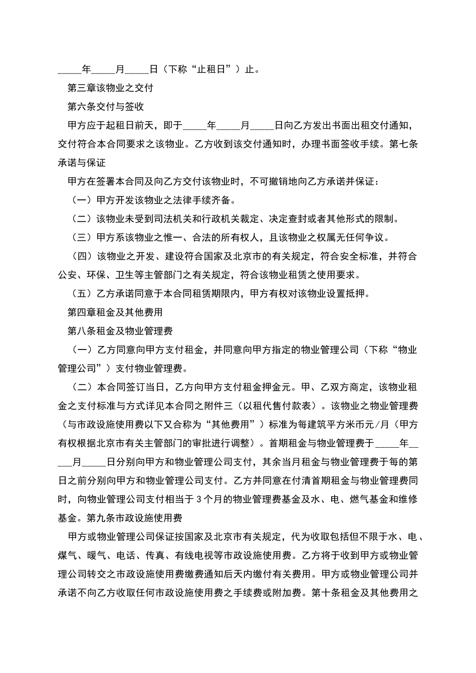 商品房以租代售租赁合同范本合同范本_第2页