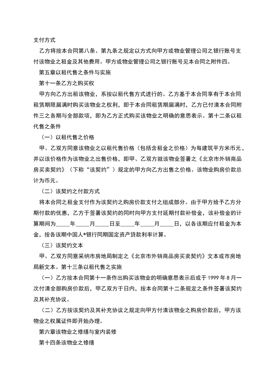 商品房以租代售租赁合同范本合同范本_第3页