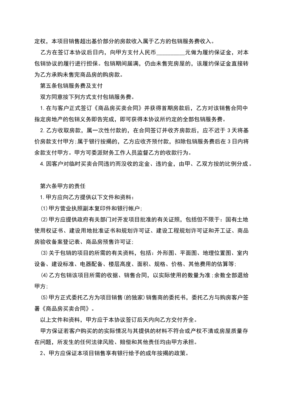 商品房包销协议_第2页