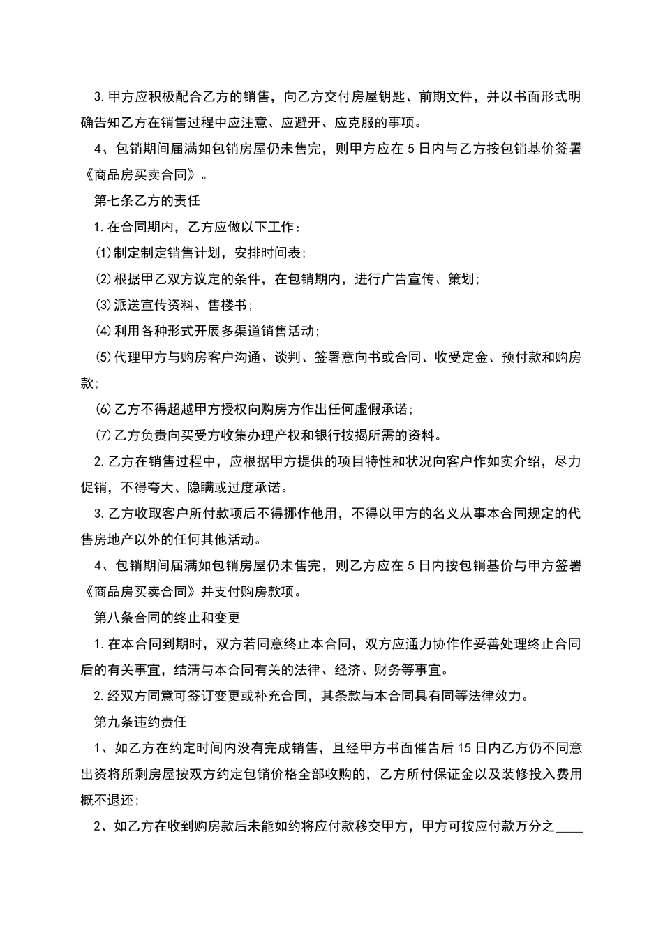 商品房包销协议_第3页